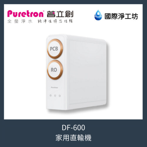 DF-600 家用直輸機