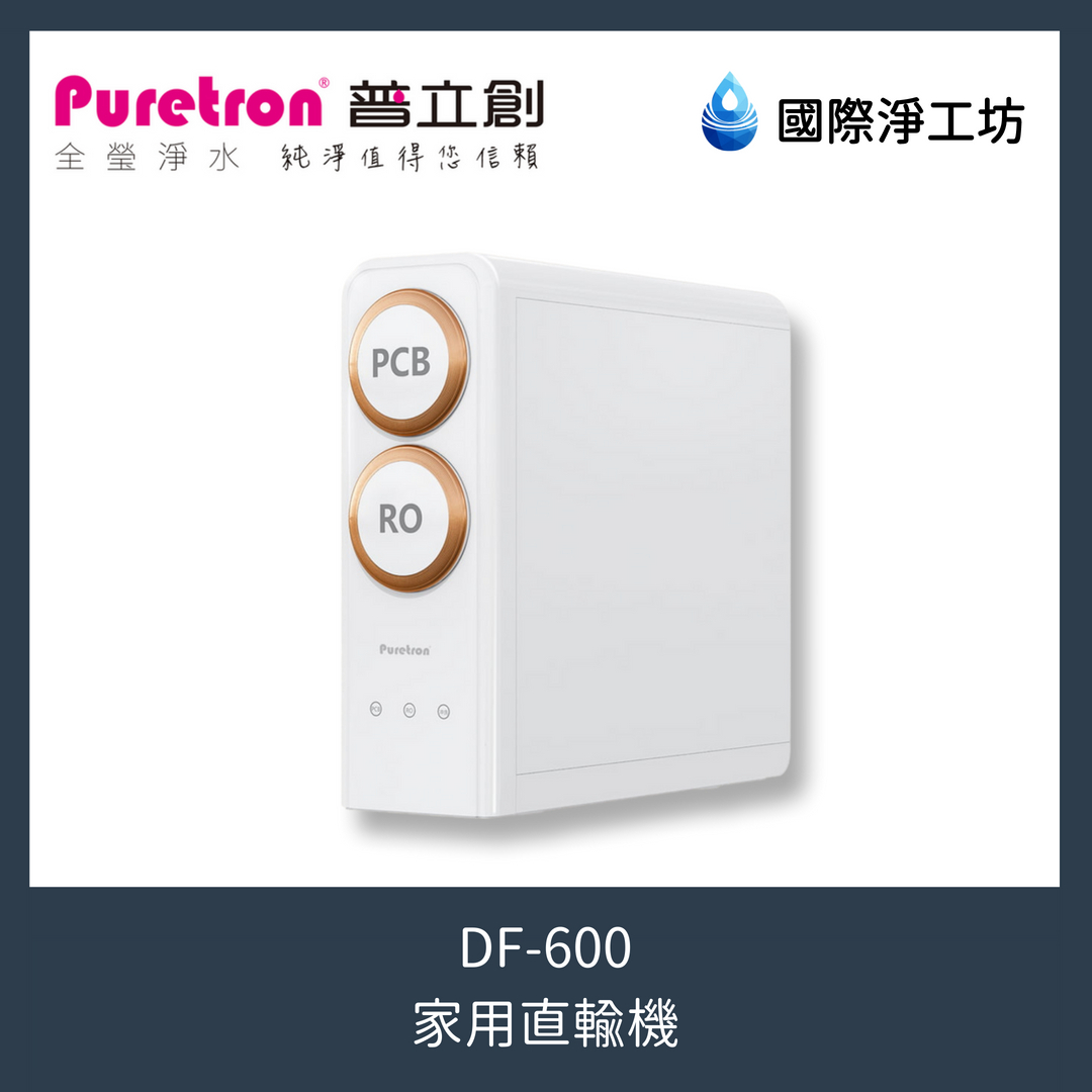 DF-600 家用直輸機