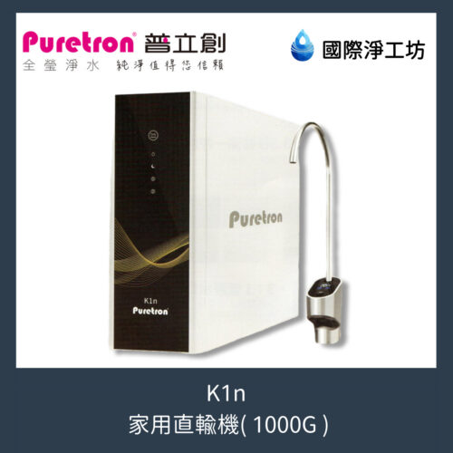 K1n 家用直輸機(1000G)