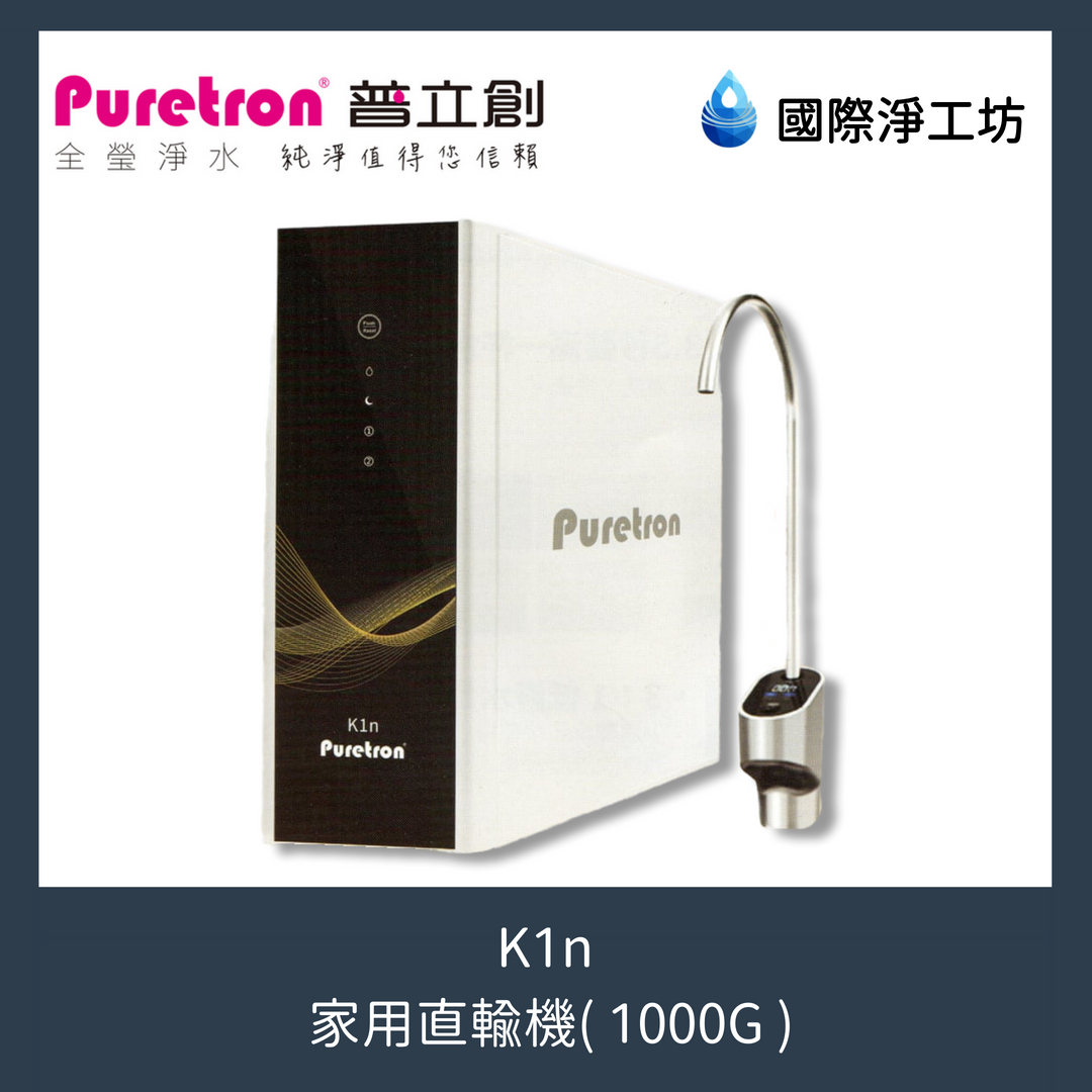 K1n 家用直輸機(1000G)