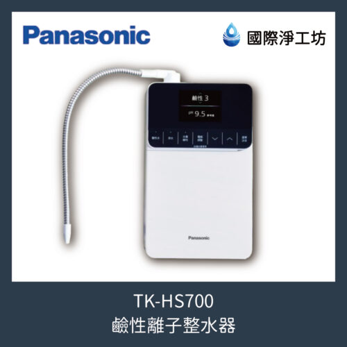 TK-HS700 鹼性離子整水器