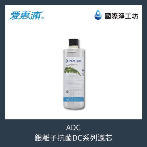 ADC 銀離子抗菌DC系列濾芯