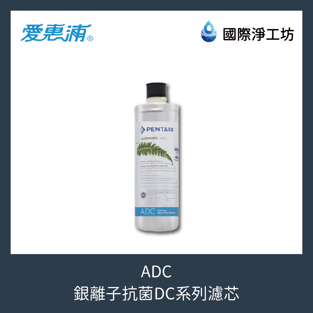 ADC 銀離子抗菌DC系列濾芯