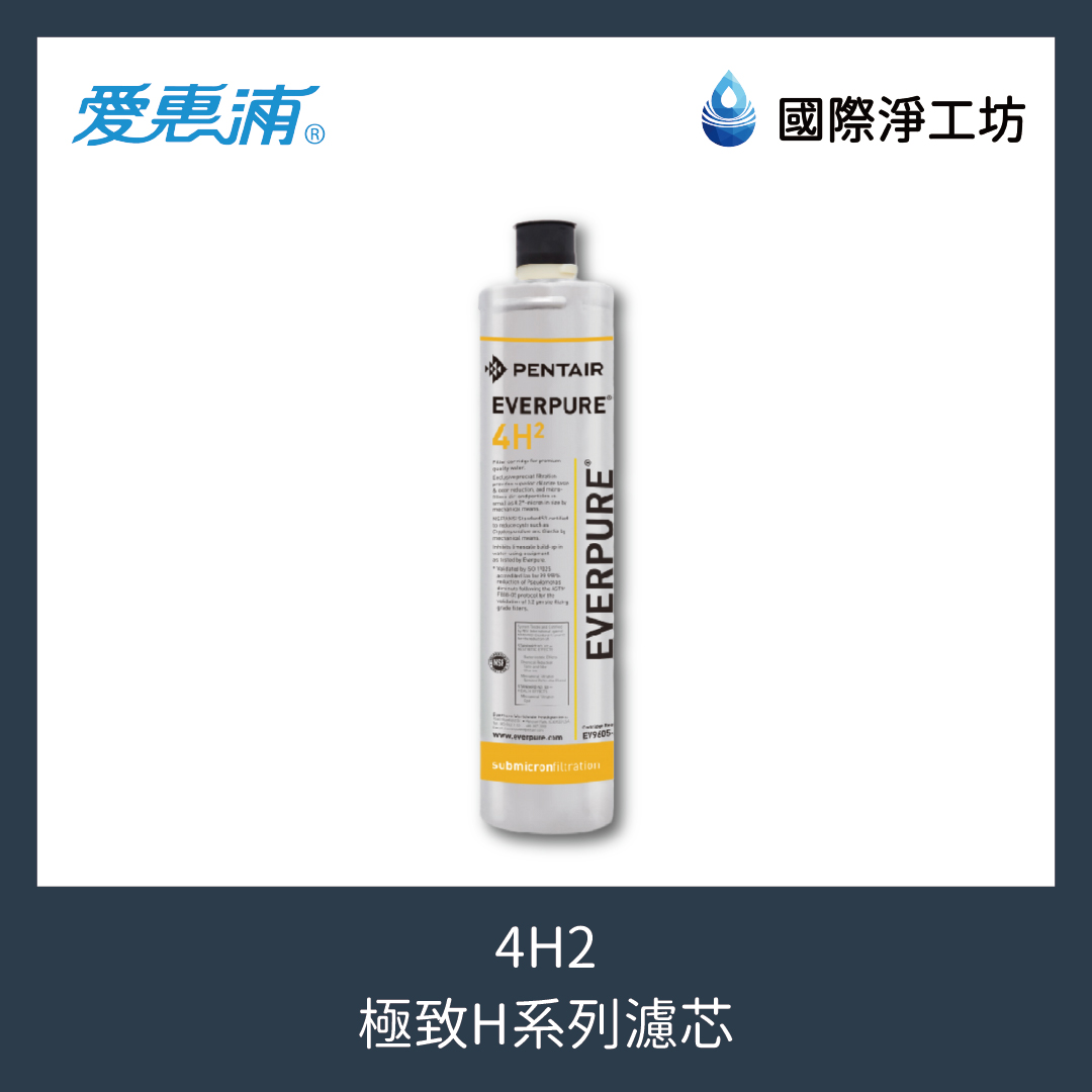4H2 極致H系列濾芯