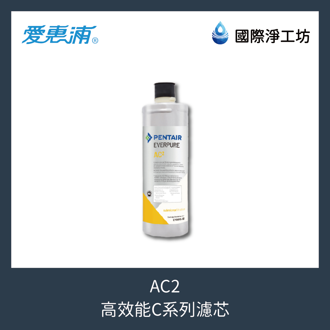AC2 高效能C系列濾芯