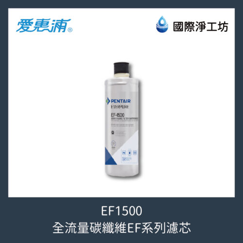 EF1500 全流量碳纖維EF系列濾芯