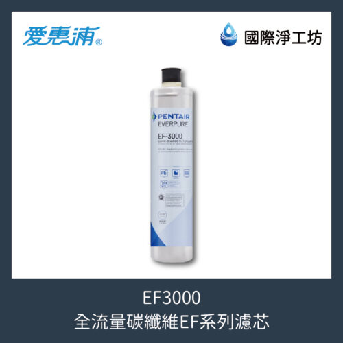 EF3000 全流量碳纖維EF系列濾芯