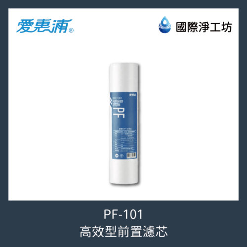 PF-101 高效型前置濾芯