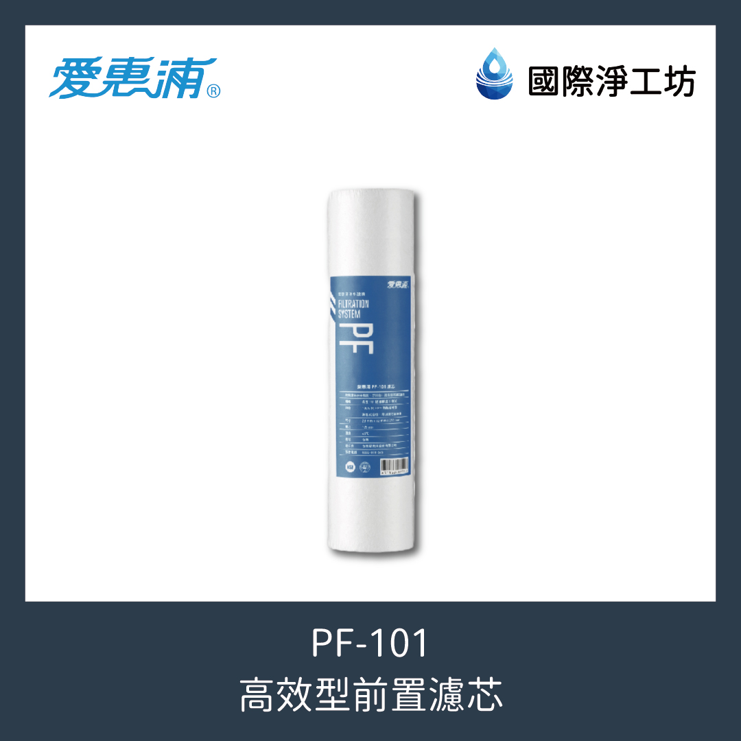 PF-101 高效型前置濾芯