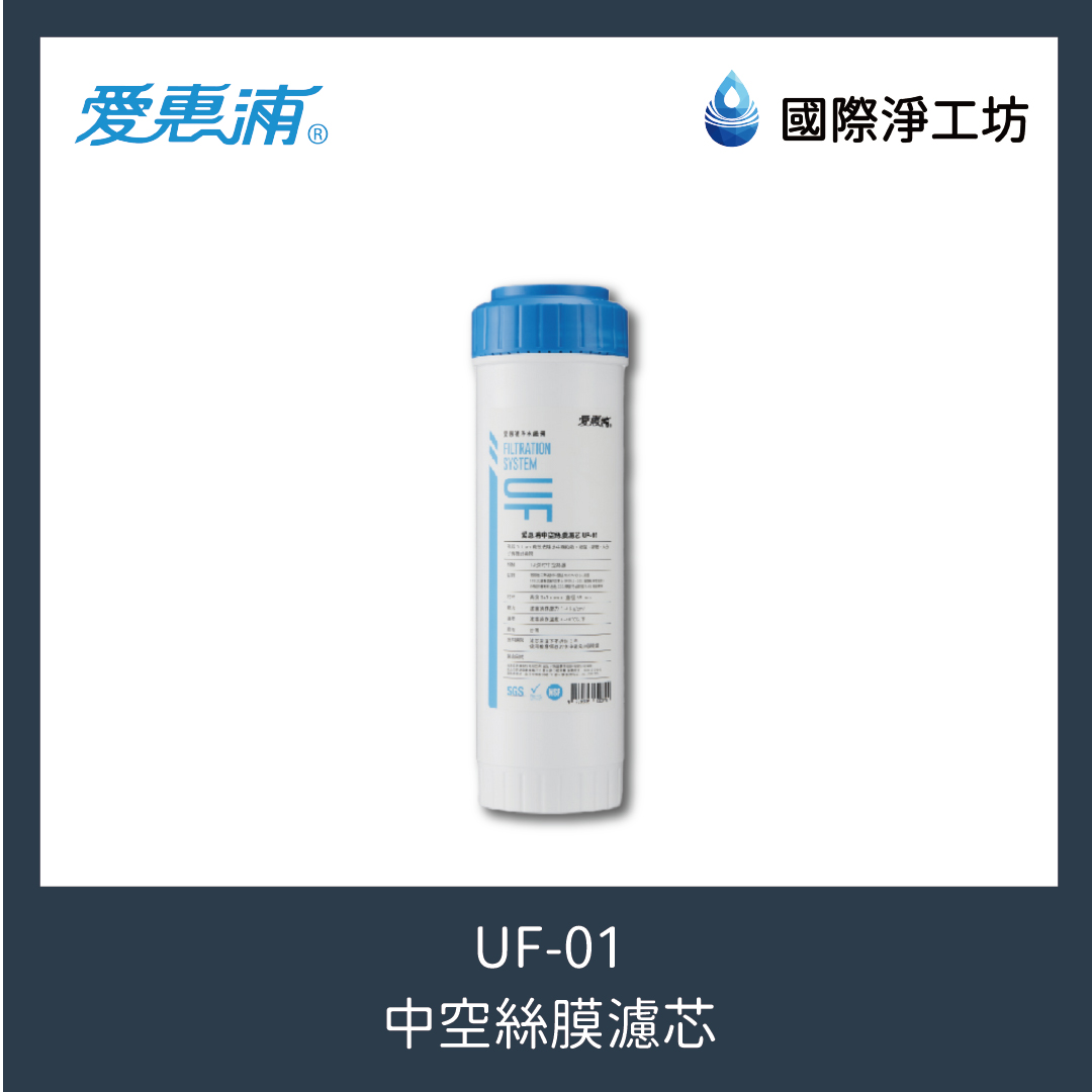 UF-01 中空絲膜濾芯